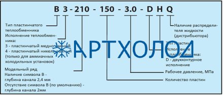 Теплообменник пластинчатый паяный B3-095B-100-3,0-H  (021H4416) Danfoss